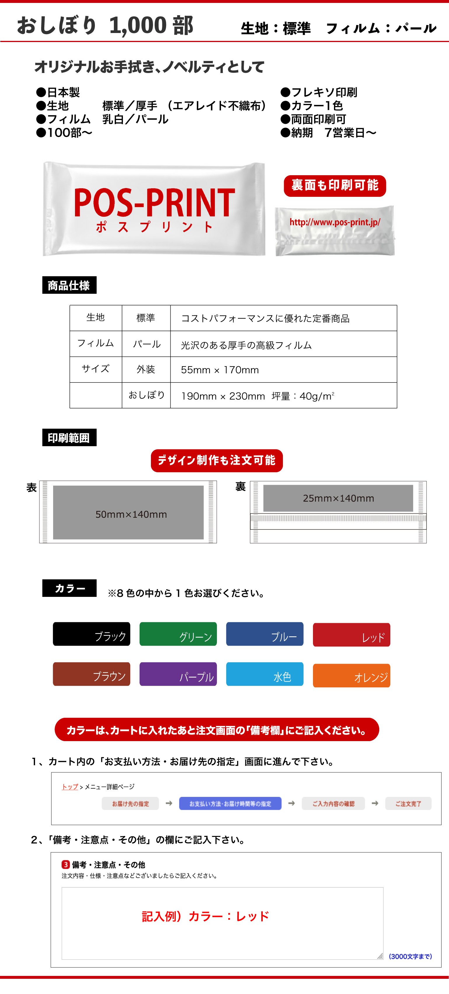 おしぼり　標準　パール　1000個