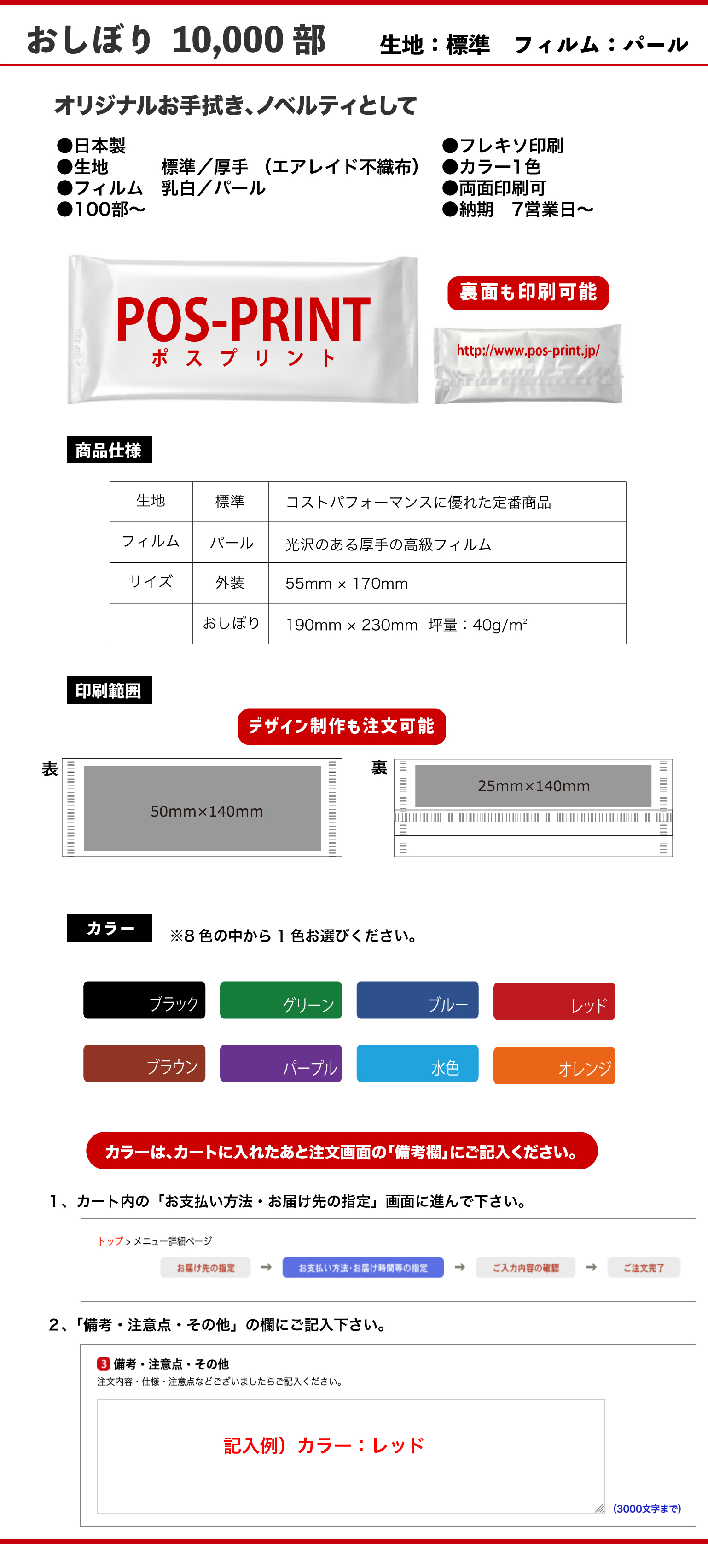 おしぼり　標準　パール　10000個